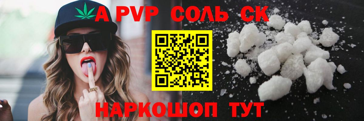Сланцы  APVP крисы CK  A PVP СК КРИС  даркнет сайт  Вход с VPN  APVP крисы CK 