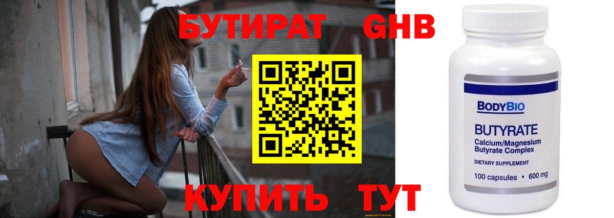 Бутират BDO Сланцы
