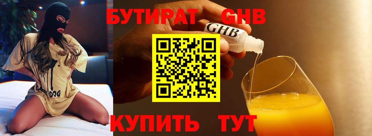 Сланцы  БУТИРАТ вода  Бутират  Вход с VPN 