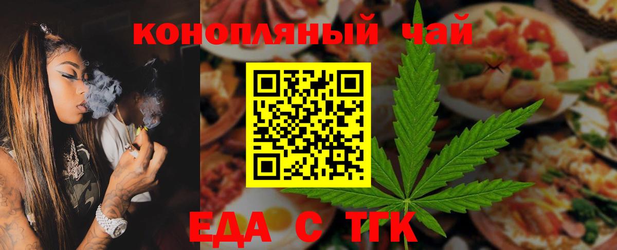Еда ТГК марихуана  Вход с VPN  Сланцы 