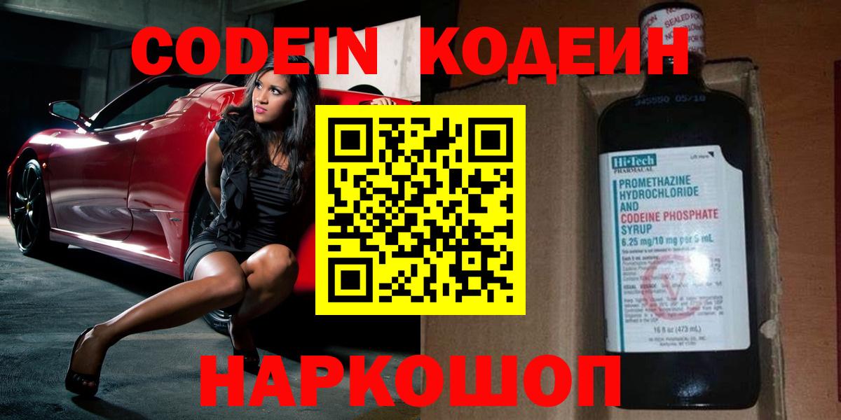Кодеиновый сироп Lean Purple Drank  Вход с VPN  Сланцы  Кодеиновый сироп Lean напиток Lean (лин) 