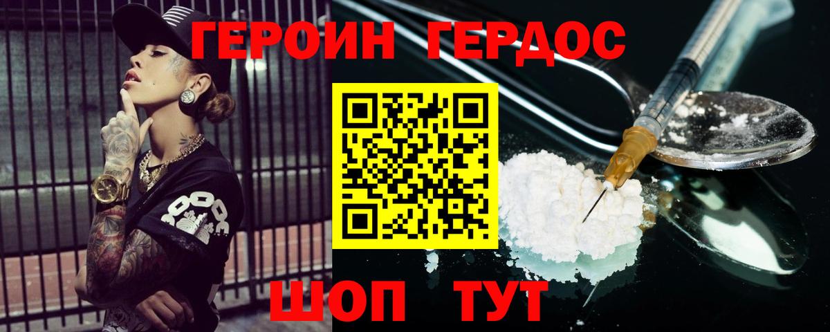 Героин афганец Сланцы