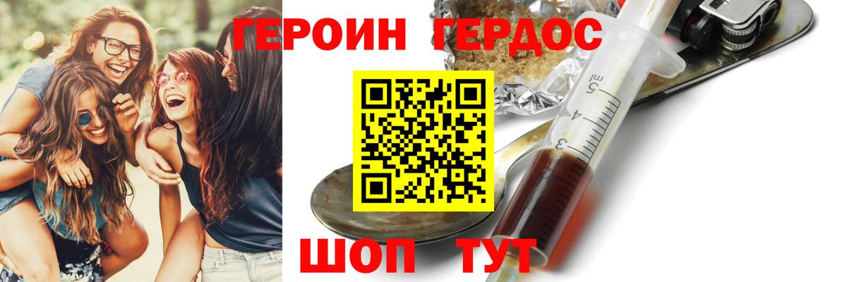 ГЕРОИН Heroin  Вход с VPN  Сланцы 
