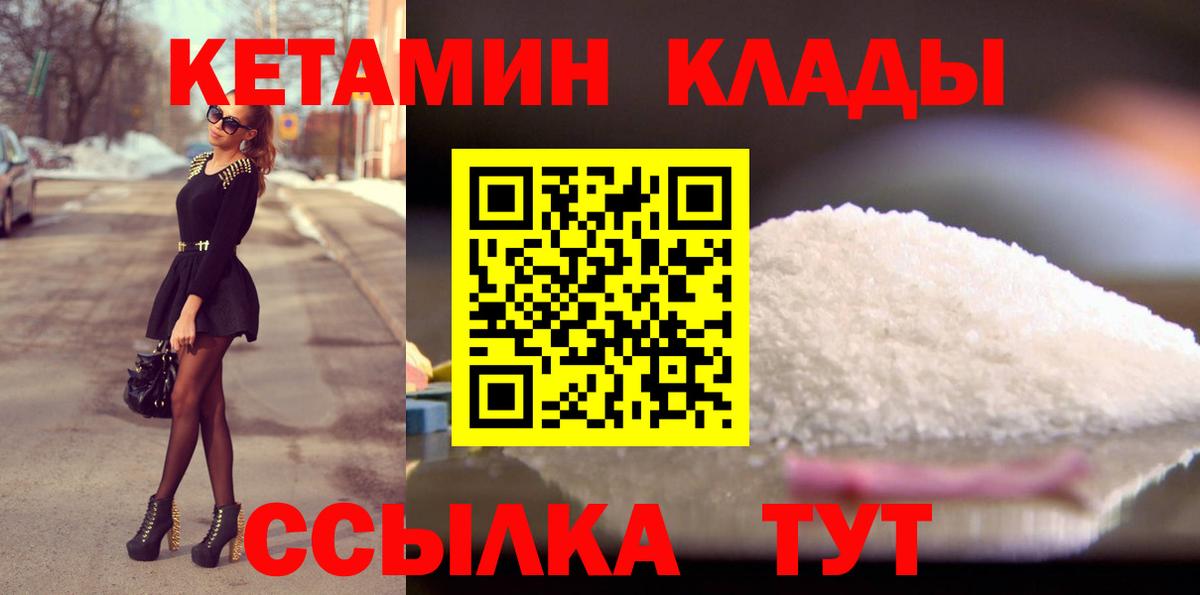 Кетамин VHQ  Вход с VPN  Сланцы 