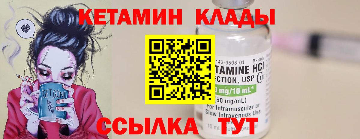 КЕТАМИН ketamine Сланцы