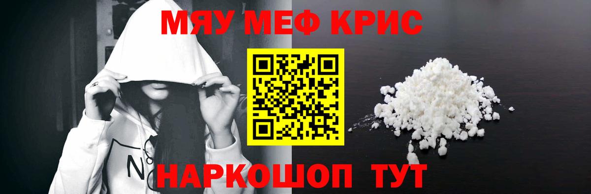 Мефедрон кристаллы Сланцы