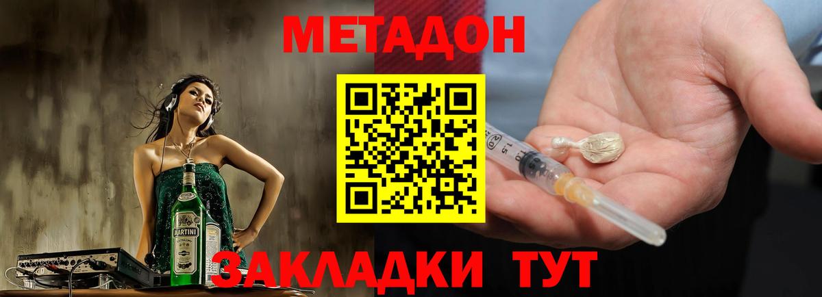 Метадон кристалл  Вход с VPN  Сланцы 