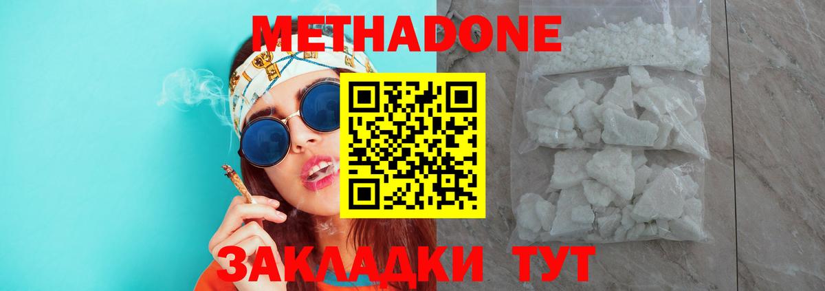 МЕТАДОН кристалл Сланцы